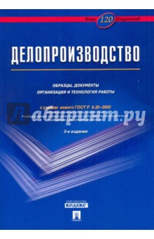 Корнеев и к делопроизводство образцы документы организация и технология работы