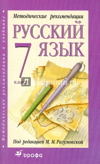 Разумовская 8 Класс Учебник 2020 Год Купить