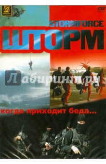 Ганс Херботс - Шторм (DVD) Ганс Херботс - Шторм (DVD)