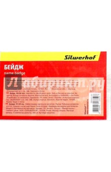 Бейдж (380001-00) Бейдж (380001-00)