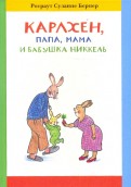 Ротраут Бернер - Карлхен, папа, мама и бабушка Никкель обложка книги