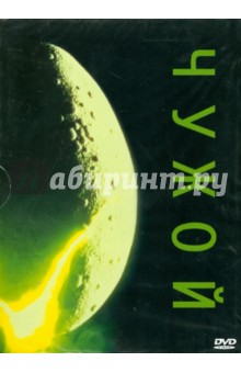 Ридли Скотт - Чужой (DVD) Ридли Скотт - Чужой (DVD)