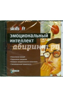 Эмоциональный интеллект (CDpc) Эмоциональный интеллект (CDpc)