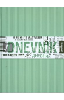 Дневник школьный для учащихся 5-11 классов, "Бандероль" (45224) Дневник школьный для учащихся 5-11 классов, "Бандероль" (45224)