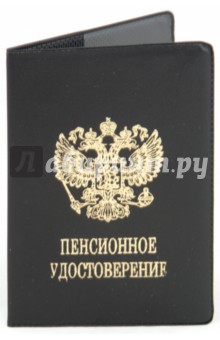 Обложка для пенсионного удостоверения, ПВХ (ОД2-06) Обложка для пенсионного удостоверения, ПВХ (ОД2-06)