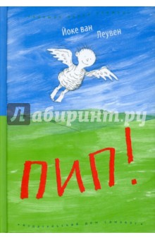 Йоке Леувен - Пип! обложка книги Йоке Леувен - Пип! обложка книги