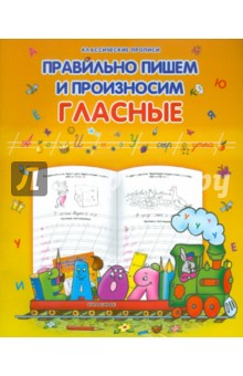Гласные обложка книги Гласные обложка книги