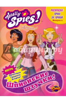 Книжка-раскраска. Totally Spies! Выпуск 2. Шпионские штучки обложка книги Книжка-раскраска. Totally Spies! Выпуск 2. Шпионские штучки обложка книги