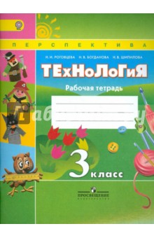 Технологические Карты Технология Роговцева 1 Класс скачать