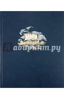 Энциклопедия для детей. Том 1: Всемирная история обложка книги Энциклопедия для детей. Том 1: Всемирная история обложка книги
