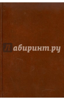 Ежедневник "Коричневый" (ЕБ1151921) Ежедневник "Коричневый" (ЕБ1151921)