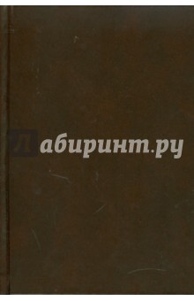 Ежедневник "Темно-коричневый" (ЕБ1151921) Ежедневник "Темно-коричневый" (ЕБ1151921)