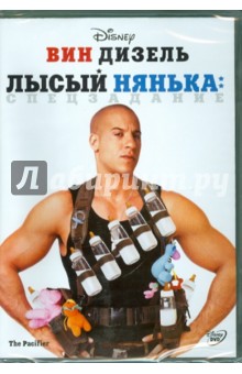 Адам Шенкман - Лысый нянька (DVD) Адам Шенкман - Лысый нянька (DVD)
