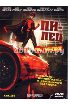 Пипец. Матерное издание (DVD) Пипец. Матерное издание (DVD)