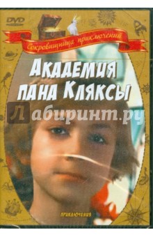 Кшиштоф Градовски - Академия пана Кляксы (DVD) Кшиштоф Градовски - Академия пана Кляксы (DVD)