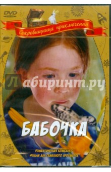 Филипп Мюиль - Бабочка (DVD) Филипп Мюиль - Бабочка (DVD)