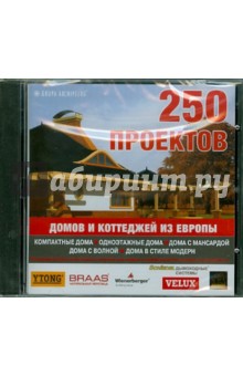 250 проектов домов и коттеджей из Европы (CDpc) 250 проектов домов и коттеджей из Европы (CDpc)