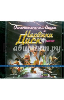 Ослепительный Барри и Червяки Диско. Ритм-игра (CDpc) Ослепительный Барри и Червяки Диско. Ритм-игра (CDpc)