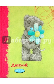 Дневник школьный для младших классов "Me to you" (45091) Дневник школьный для младших классов "Me to you" (45091)
