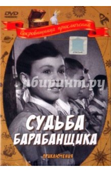Виктор Эйсымонт - Судьба барабанщика (DVD) Виктор Эйсымонт - Судьба барабанщика (DVD)