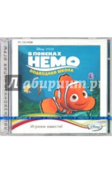 В поисках Немо: Подводная школа (2CD) В поисках Немо: Подводная школа (2CD)