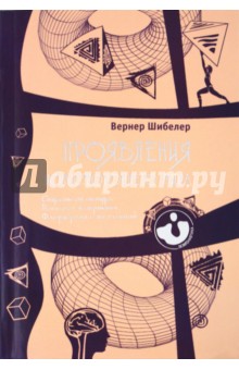 Вернер Шибелер - Проявления потустороннего мира. Свидетельства очевидцев. Результаты экспериментов Фоторепортажи обложка книги Вернер Шибелер - Проявления потустороннего мира. Свидетельства очевидцев. Результаты экспериментов Фоторепортажи обложка книги