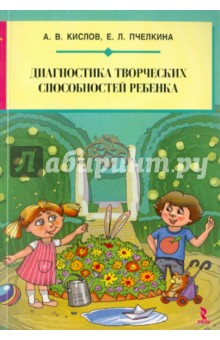 Диагностика творческих способностей ребенка