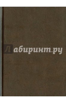 Ежедневник Темно-коричневый (ЕБ1161601) Ежедневник Темно-коричневый (ЕБ1161601)