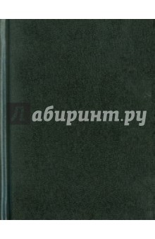 Ежедневник Черный (ЕБ1161601) Ежедневник Черный (ЕБ1161601)