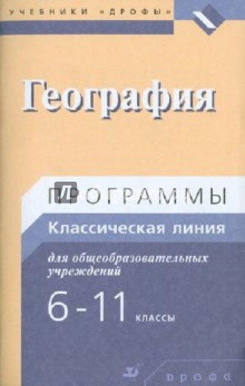 География 7 класс программа. Рабочая программа география. Умк по географии 7 класс. Программы по географии. Учебная программа по географии.