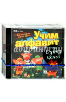 Готовимся к школе! Бандл 26 (3СDpc) Готовимся к школе! Бандл 26 (3СDpc)