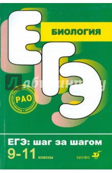 Фросин, Сивоглазов - Биология. Общая биология. 9-11 классы. Тематические тестовые задания обложка книги Фросин, Сивоглазов - Биология. Общая биология. 9-11 классы. Тематические тестовые задания обложка книги
