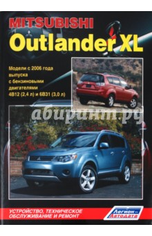 MITSUBISHI OUTLANDER XL. Модели с 2006 года выпуска с бензиновыми двиг. 4B12 (2,4 л) и 6B31 (3,0 л) обложка книги MITSUBISHI OUTLANDER XL. Модели с 2006 года выпуска с бензиновыми двиг. 4B12 (2,4 л) и 6B31 (3,0 л) обложка книги