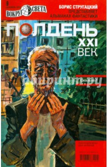 Журнал "Полдень XXI век" №09. Сентябрь 2010 обложка книги Журнал "Полдень XXI век" №09. Сентябрь 2010 обложка книги