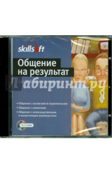 Общение на результат. 100% достижение цели (CDpc) Общение на результат. 100% достижение цели (CDpc)