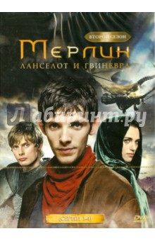 Мур, Вебб, Хусейн, Тротон - Мерлин. Второй сезон: Ланселот и Гвиневра (Серии 1-4) (DVD) Мур, Вебб, Хусейн, Тротон - Мерлин. Второй сезон: Ланселот и Гвиневра (Серии 1-4) (DVD)