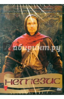 Дрю Максвелл - Немезис (DVD) Дрю Максвелл - Немезис (DVD)