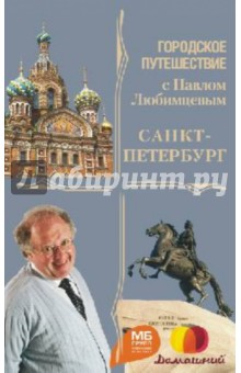 Мария Кочетова - Санкт-Петербург обложка книги Мария Кочетова - Санкт-Петербург обложка книги