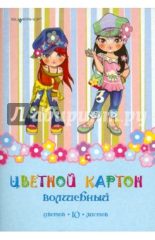Набор цветного картона (10 цветов, 10 листов) А4 "COOL GIRLS" Набор цветного картона (10 цветов, 10 листов) А4 "COOL GIRLS"