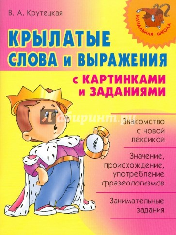Крылатые выражения с картинками, покрова