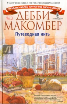Путеводная нить