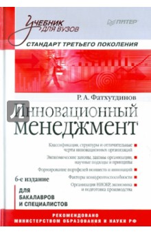 инновационный менеджмент учебник