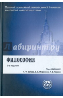 Аполлонов, Васильев, Гиренок - Философия обложка книги Аполлонов, Васильев, Гиренок - Философия обложка книги