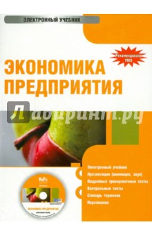 Вайс, Васильцов, Вайс - Экономика предприятия (CD) Вайс, Васильцов, Вайс - Экономика предприятия (CD)