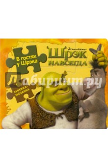 В гостях у Шрэка. Шрэк навсегда. Книжка-мозаика обложка книги В гостях у Шрэка. Шрэк навсегда. Книжка-мозаика обложка книги