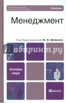 Алексеев, Бурыкин, Горелов - Менеджмент обложка книги Алексеев, Бурыкин, Горелов - Менеджмент обложка книги