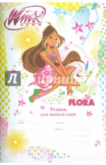 Тетрадь для записи слов 24 листа А6 "Winx" (30296) Тетрадь для записи слов 24 листа А6 "Winx" (30296)
