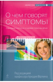 О чем говорят симптомы