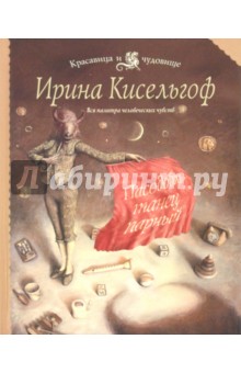 Ирина Кисельгоф - Пасодобль - танец парный обложка книги Ирина Кисельгоф - Пасодобль - танец парный обложка книги