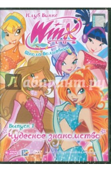 Иджинио Страффи - Школа волшебниц. Выпуск 1. Чудесное знакомство (DVD) Иджинио Страффи - Школа волшебниц. Выпуск 1. Чудесное знакомство (DVD)